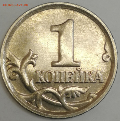 1 копейка 2003 сп, уточнение шт. 3.212 А5 (и другие) - IMG_20230123_130213