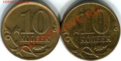 10коп монеты, прошу помощи в определении шт. - 10к 2007г