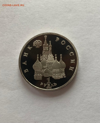 1 рубль Янка Купала, ПРУФ, до 29.01.23г. - куп1