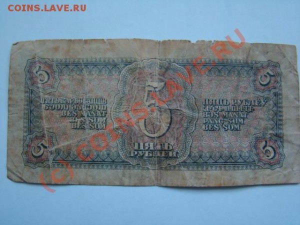 5 рублей 1938г оцените - DSC02813.JPG