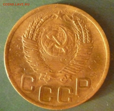 3 копейки 1952 год - 3.52.1