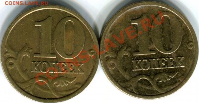 10коп монеты, прошу помощи в определении шт. - 10к 2004г