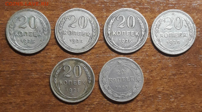 20 коп.: 1925, 1927, 1923 гг  6 шт. - 20230123_153231