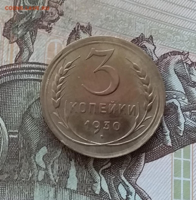 3 копейки 1930. До 27.01.23 в 22.00 - 20230123_160215