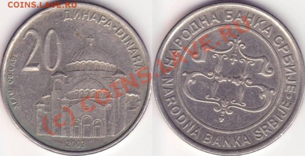 20 DINARA 2003 - Инострань.JPG