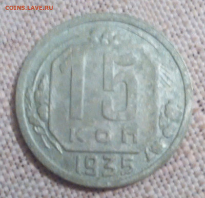 15 коп 1934 1935 год. 10 коп 1931 1 коп 1929 1930 год. - IMG_20230123_190935