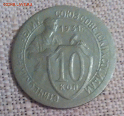 15 коп 1934 1935 год. 10 коп 1931 1 коп 1929 1930 год. - IMG_20230123_191158