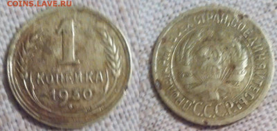 15 коп 1934 1935 год. 10 коп 1931 1 коп 1929 1930 год. - IMG_20230123_193007