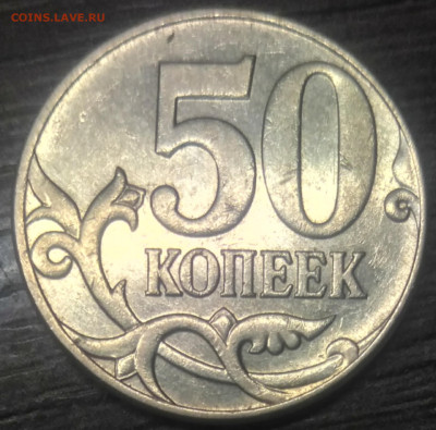 50 копеек 2010 Б4 очередь редкая по АС вторая монета - IMG_20230123_185809_070103