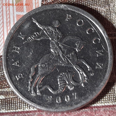 5 копеек 2007 м Шт. 5.11В Очень редкая по А.С. до 28.01.2023 - 20230116_194732