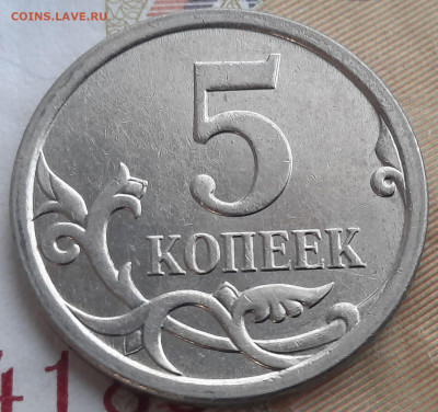 5 копеек 2007 м Шт. 5.11В Очень редкая по А.С. до 28.01.2023 - 20230122_142253