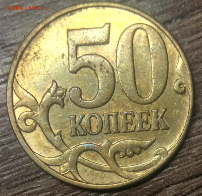 50 копеек 2010 Б4 очередь редкая по АС - IMG_20230123_191037_071327