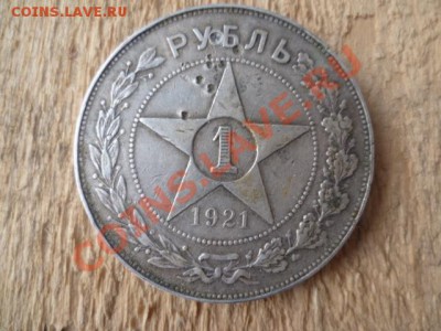 1 рубль 1921г 2 штуки - P1030732.JPG