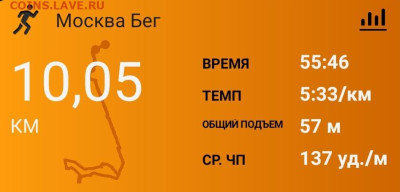 Кто-нибудь бегает? - Screenshot_20230123-202421_Connect