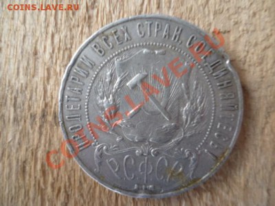 1 рубль 1921г 2 штуки - P1030738.JPG