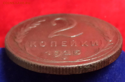 2 копейки 1925 - IMG_20230110_163140