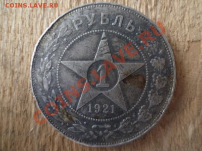 1 рубль 1921г 2 штуки - P1030739.JPG