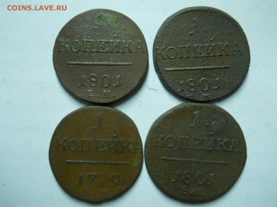 копейки1799.1801. 4 штуки.до 26.01.2023 в 22-00 по мск - DSCN7058.JPG