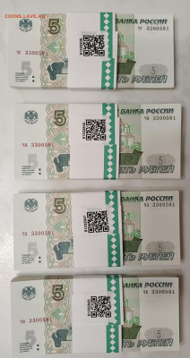 5 рублей 1997 (2022) одинаковые номера. Цена по фиксу - IMG_20230123_211354