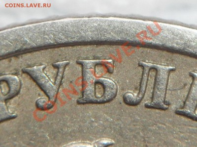 1 рубль 2005 СПМД шт.Б ? - SDC15342_