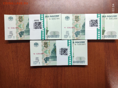 5 рублей 1997 года КОРЕШКИ (100 шт) по ФИКСУ - IMG_20230120_023429
