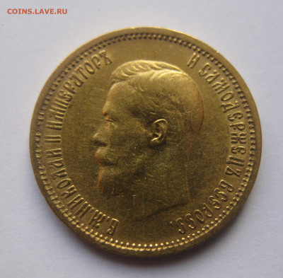 10 рублей 1904 АР малая голова - a4.JPG