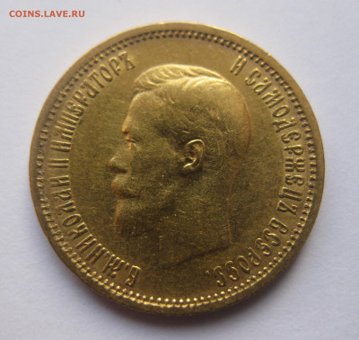 10 рублей 1904 АР малая голова - a3.JPG