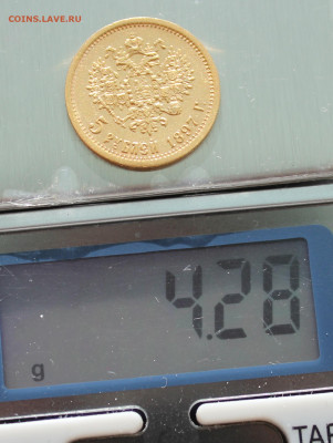 5 рублей 1897 г. АГ - IMG_8853.JPG