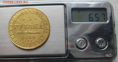 5 рублей 1839  года - a9.JPG