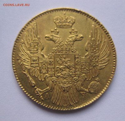 5 рублей 1839  года - a4.JPG