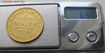 5 рублей 1853 с подвеса - IMG_1542.JPG