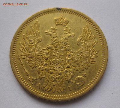 5 рублей 1853 с подвеса - IMG_1522.JPG