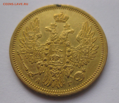 5 рублей 1853 с подвеса - IMG_1521.JPG