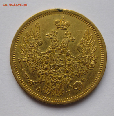 5 рублей 1853 с подвеса - IMG_1519.JPG