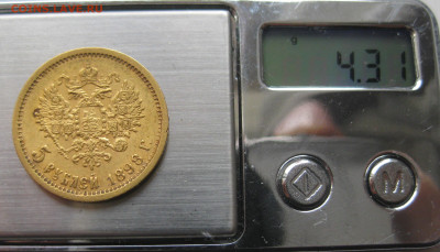 5 рублей 1898 АГ - a9.JPG