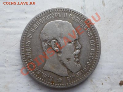 1 рубль 1894 г - P1030761.JPG