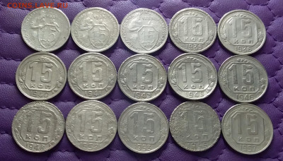 15 копеек 1931-57. До 25.01.23 в 22.00 - 20230123_225813