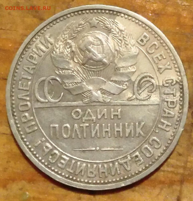 50 копеек 1927 года  ПЛ - IMG_20230124_015314~2