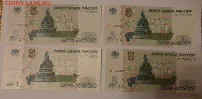 5 р. 1997 г., вып. 2022 г., 4 боны, один номер, до 26.01 - 1 - P1120452.JPG