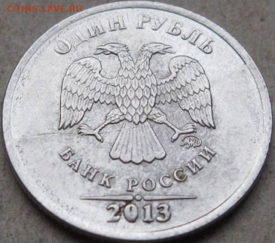 4 десяток  1 руб монет брак. Окончание 26.01.23г в 20-00 мск - 1 руб 2013г 2м раскол аверса качели ракурс