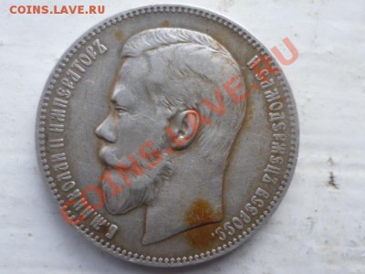 1 рубль 1897г и 1898г - P1030754.JPG