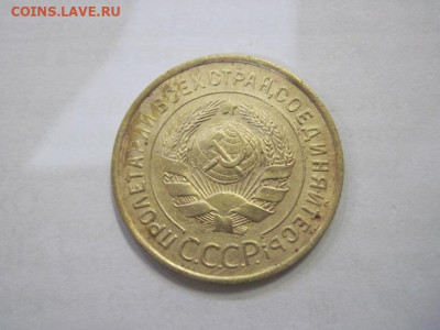 3 копейки 1935 до 26.01.23 - IMG_2562.JPG