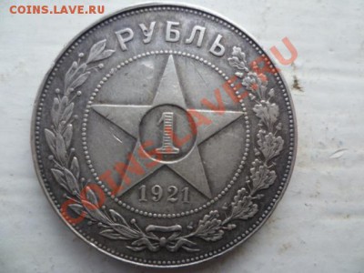 1рубль 1924г и 1921г - P1030743.JPG