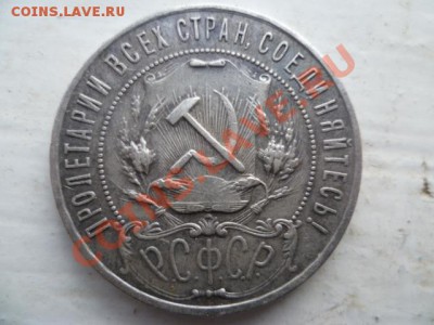 1рубль 1924г и 1921г - P1030745.JPG