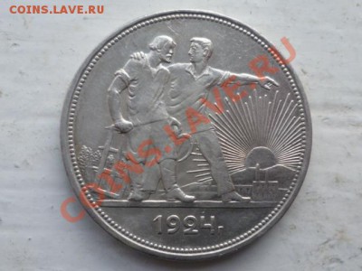 1рубль 1924г и 1921г - P1030752.JPG