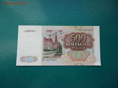 500 рублей  1991 года    до 27.01.2023  до  22-00  МСК - 2.JPG