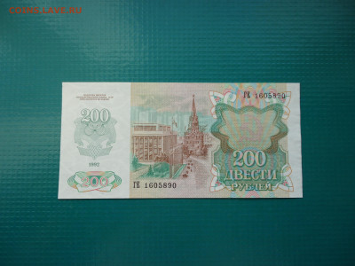 200  рублей  1992 года  до 27.01.2023  до  22-00  МСК - 5.JPG