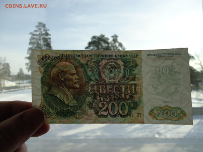 200  рублей  1992 года  до 27.01.2023  до  22-00  МСК - 6.JPG