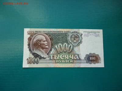 1000 рублей  1992 года    до 27.01.2023  до 22-00  МСК - 7.JPG