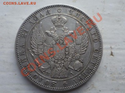 Монета рубль 1846 г - P1030760.JPG
